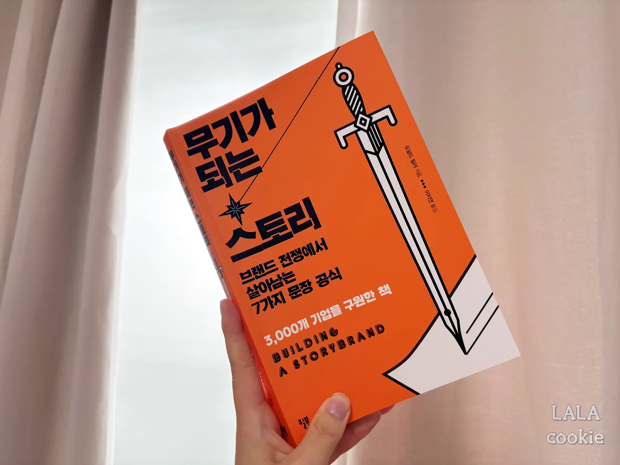 무기가-되는-스토리-표지-사진