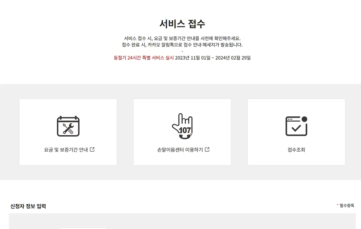 서비스 접수 화면