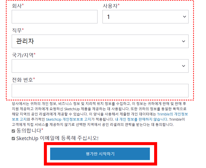 스케치업-무료다운로드-이용방법