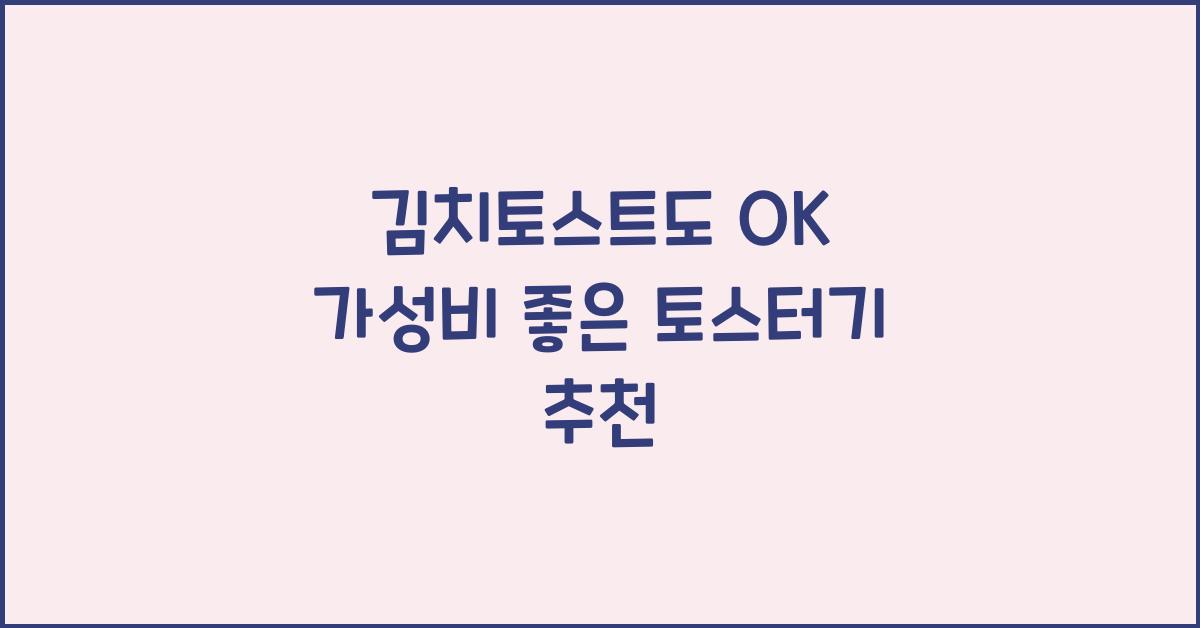 토스터기 추천