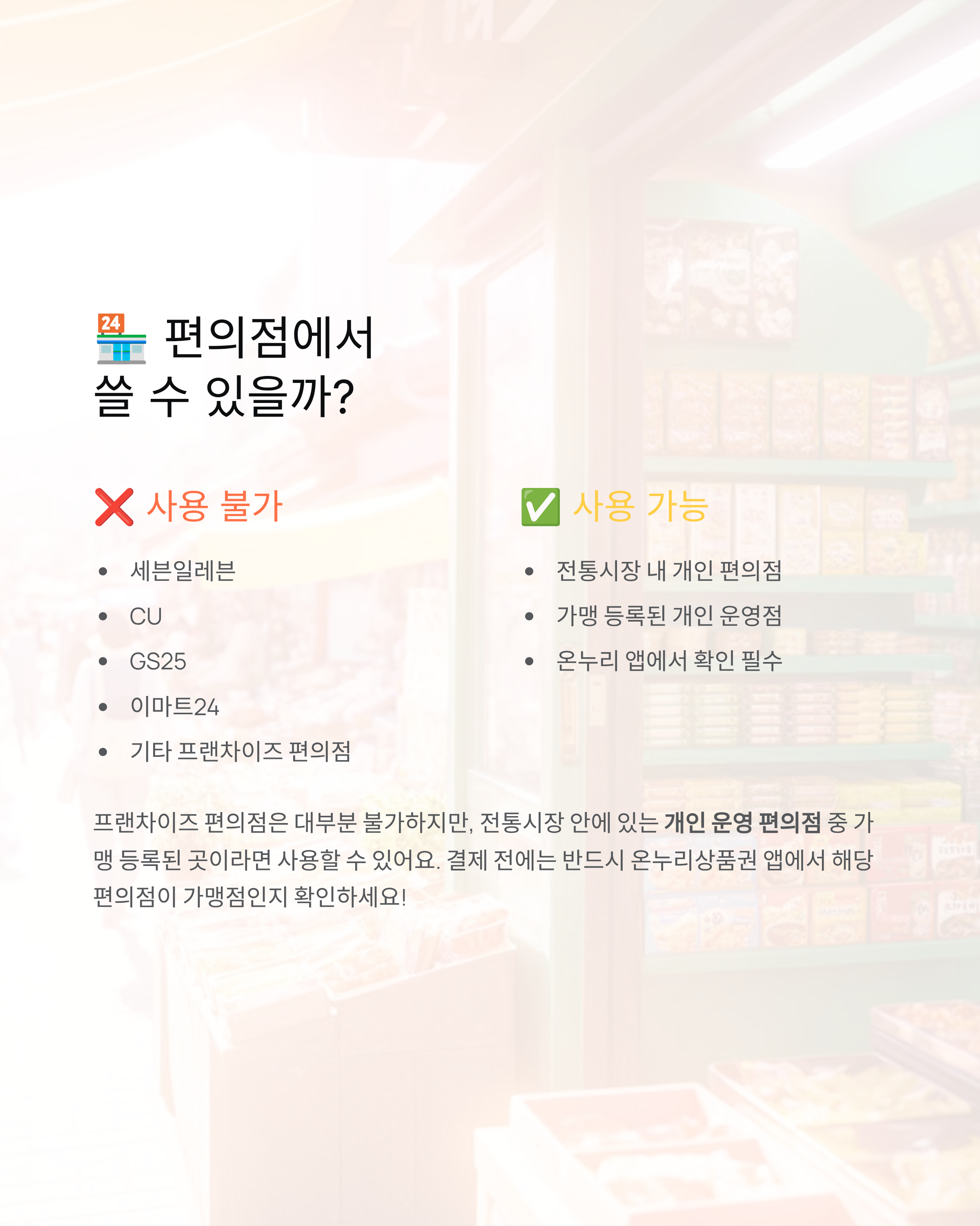 디지털 온누리상품권 사용처 총정리