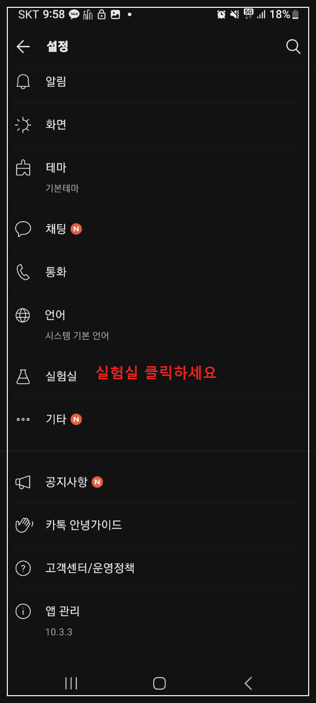 가운데 실험실 클릭