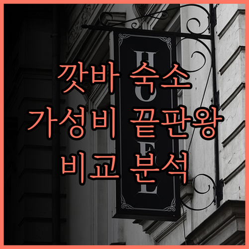 깟바 추천 숙소 완벽 분석 Cat B