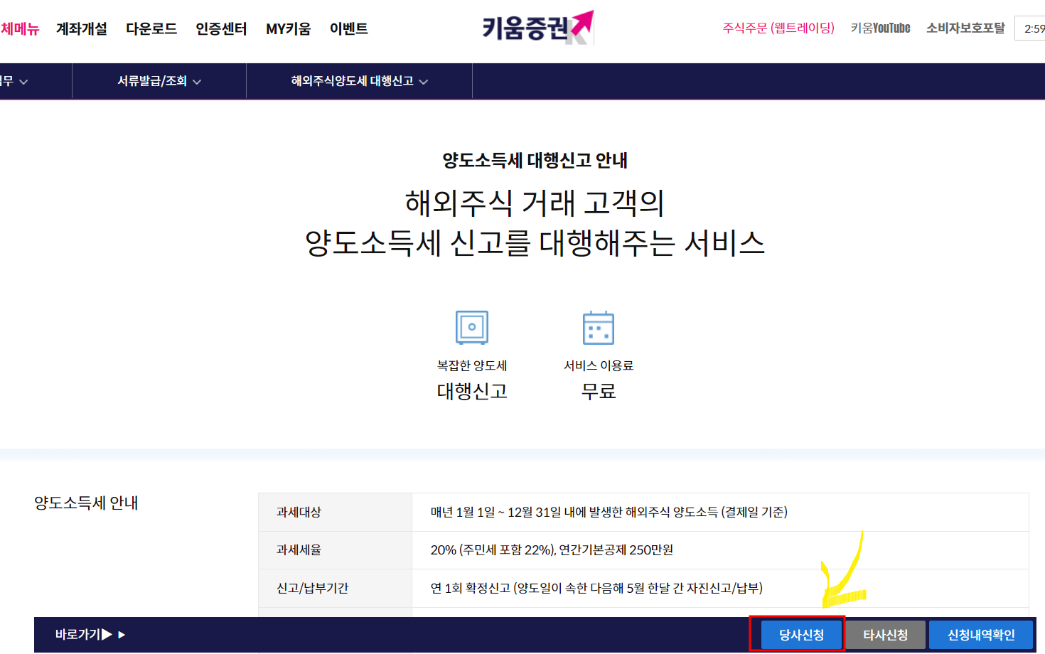 키움증권-홈페이지