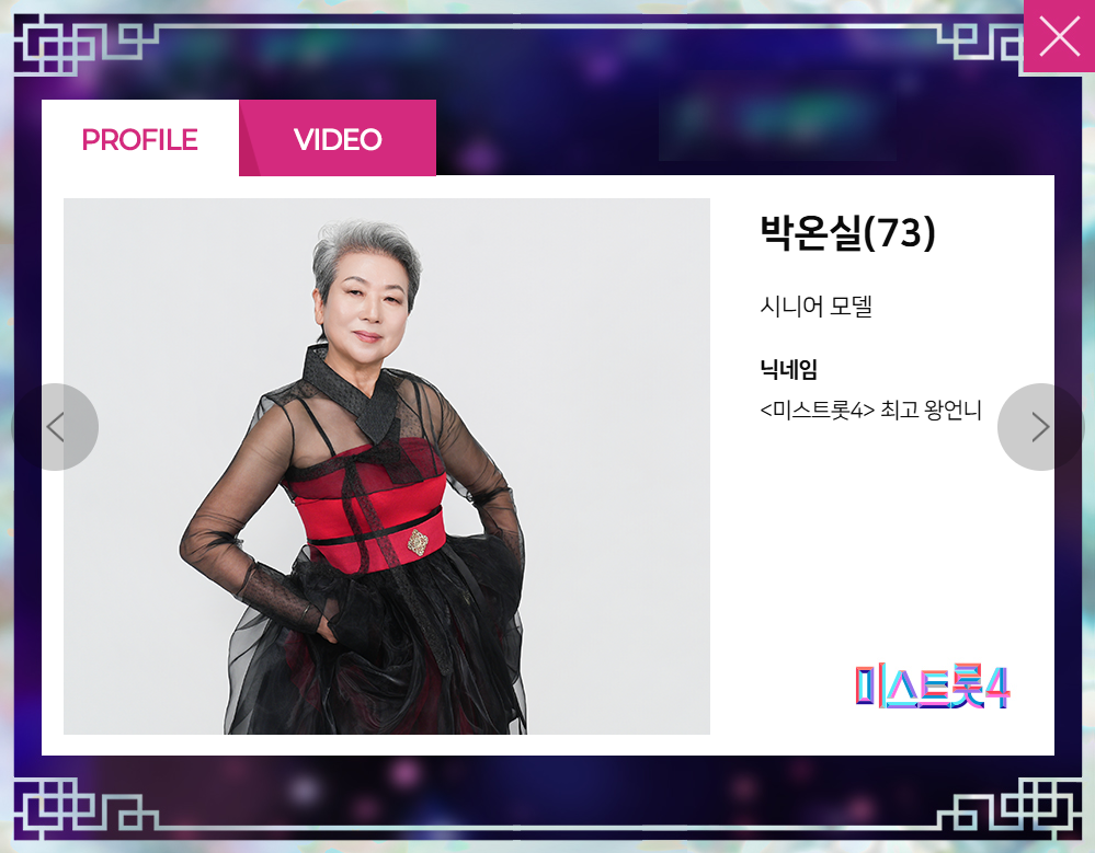 미스트롯 4 출연자