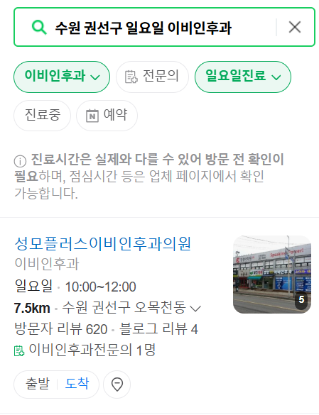 수원 권선구 일요일 문 여는 이비인후과 목록 ❘ 토요일 공휴일 주말 진료 병원 찾기