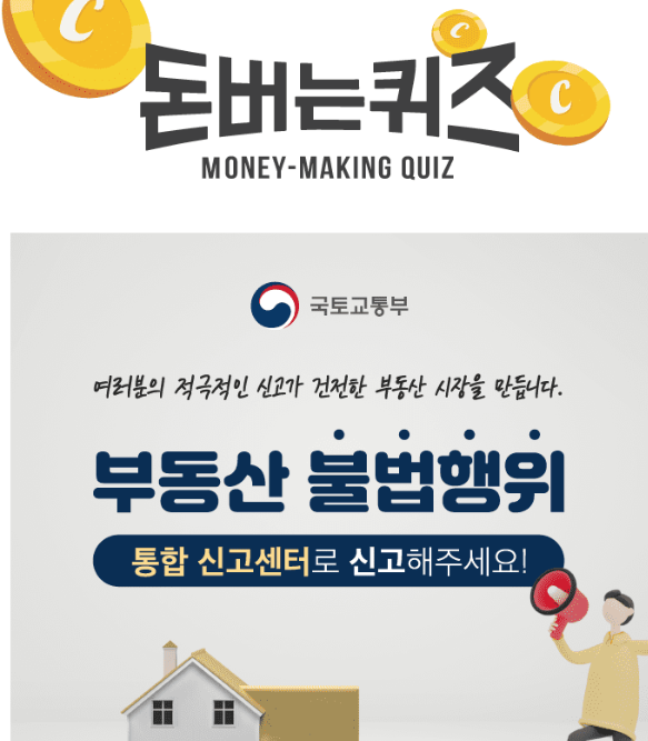 캐시워크 부동산신고 퀴즈 썸네일