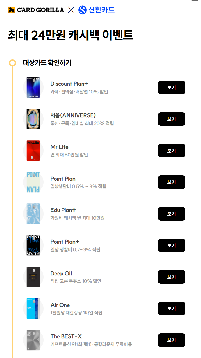 카드고릴라&times;신한카드 최대 24만원 캐시백 이벤트