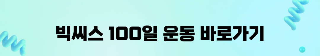 65kg 눈앞! 스위치온 다이어트 후기 4일차·5일차 리얼 기록