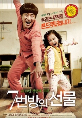 영화 7번방의 선물