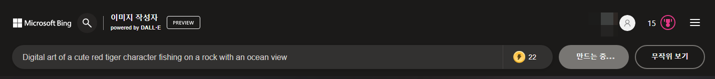 Bing Image Creator 사이트 이미지 생성 예시