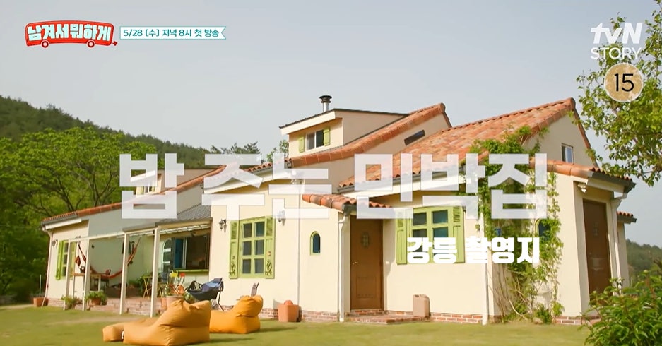 남겨서뭐하게 민박집