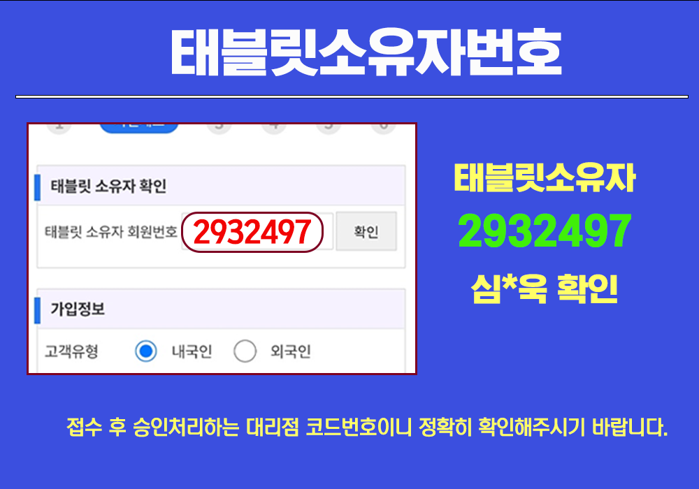 앤텔레콤 태블릿소유자 회원번호