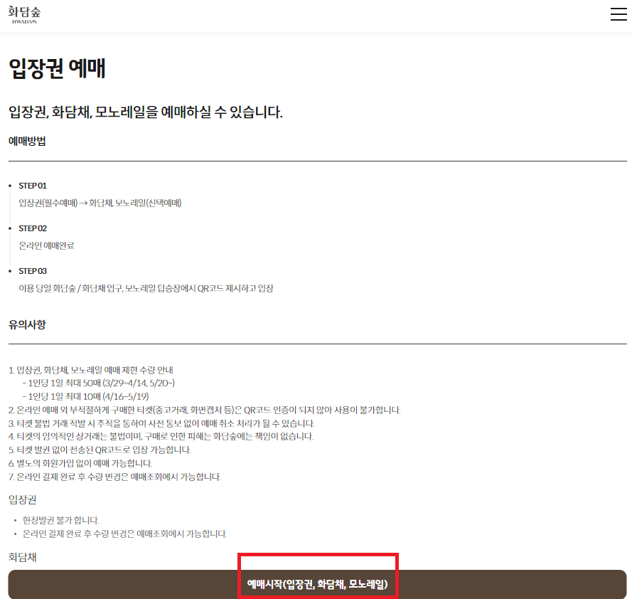 화담숲 예약 홈페이지