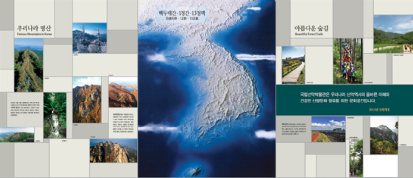 국립산악박물관