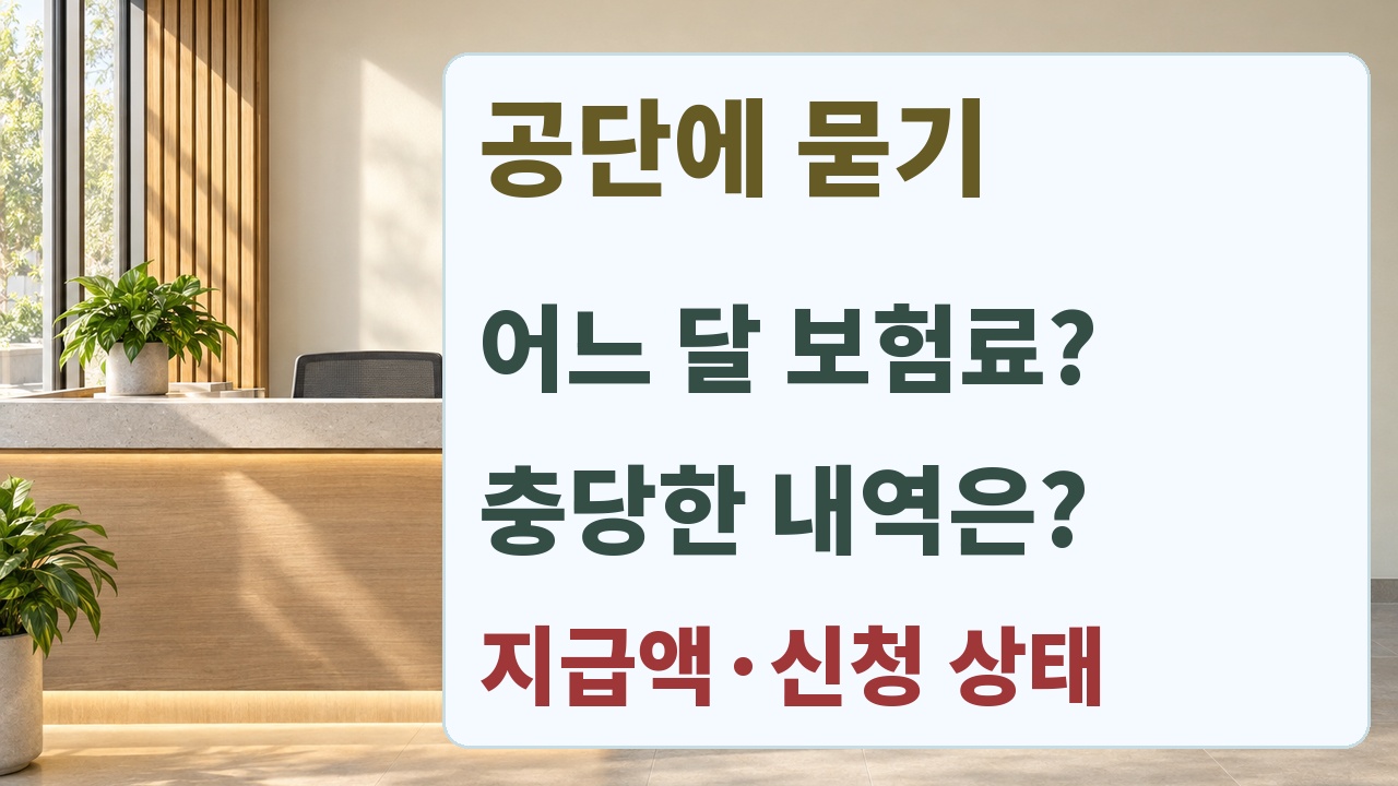 공식 경로에서 환급 발생월 충당내역 지급잔액을 확인하는 문의 안내