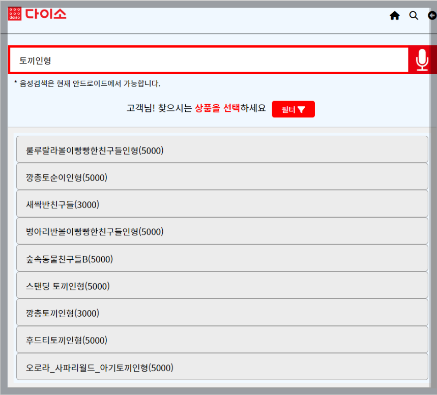 다이소 재고 조회 확인, 3가지 방법