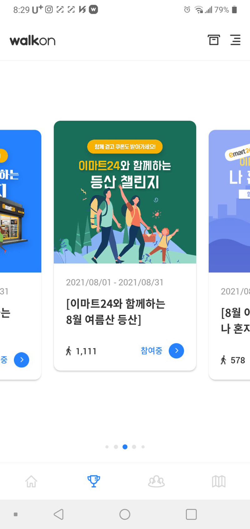 이마트24 8월 등산챌린지