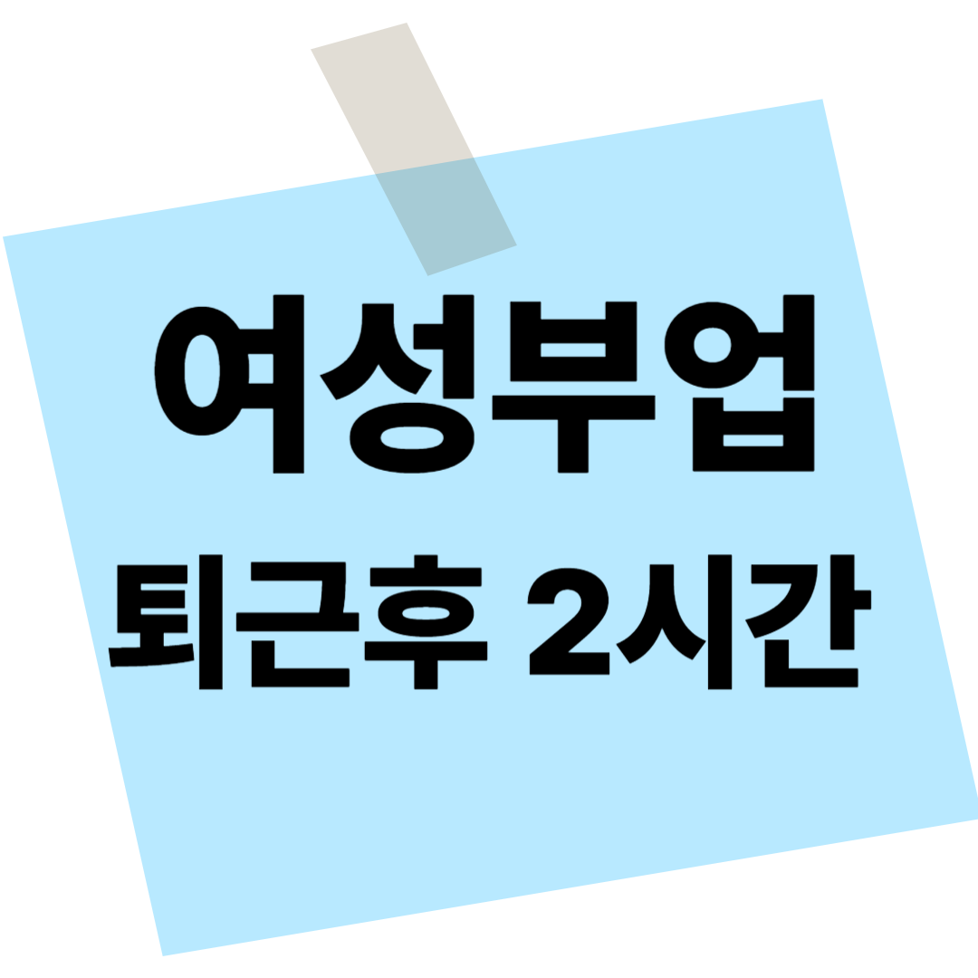 40대여성 부업, 영상편집