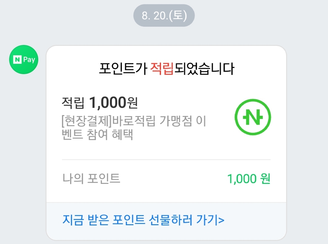 다이소 네이버 포인트 적립