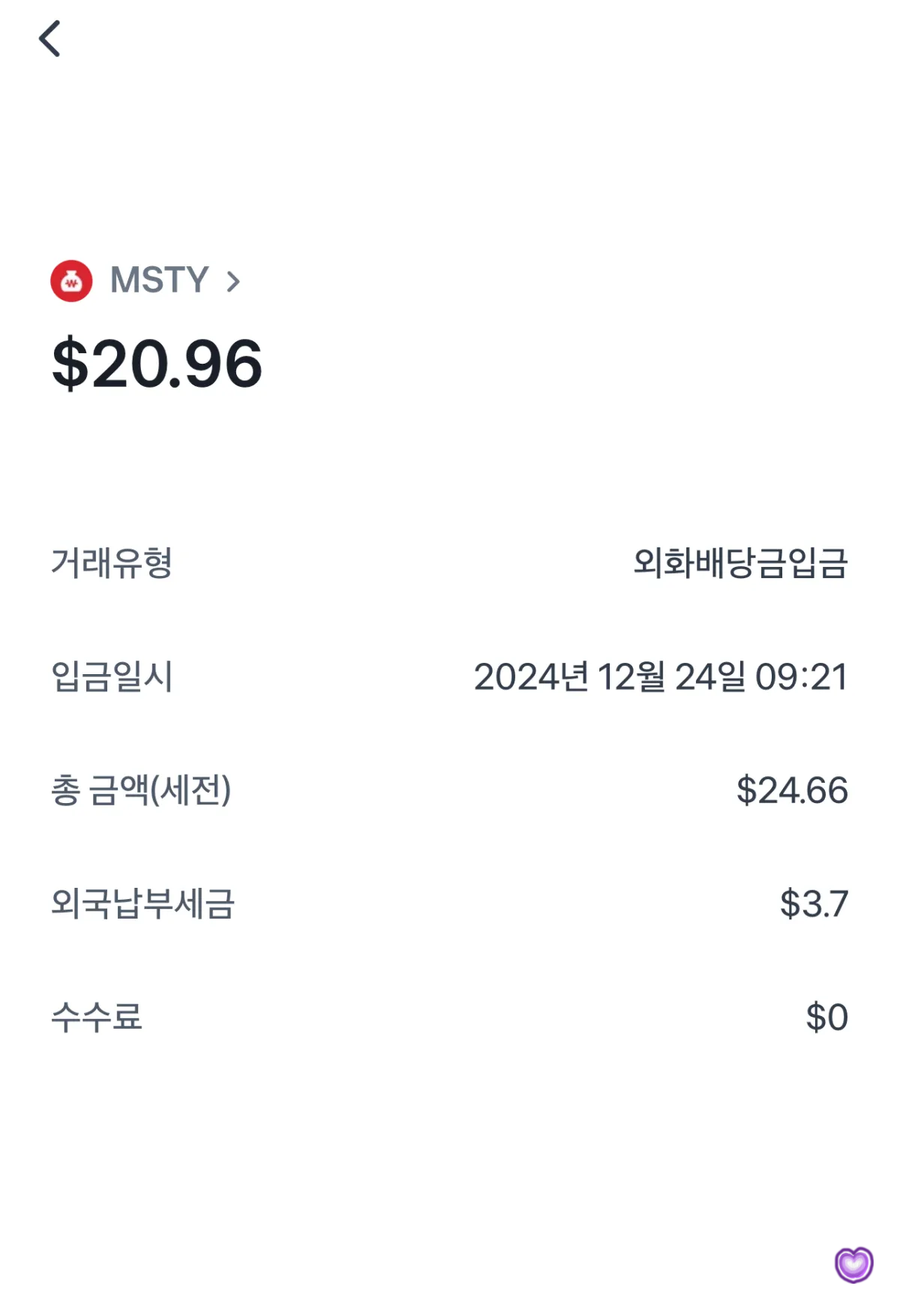 미스티-12월-구매내역-및-배당수령액