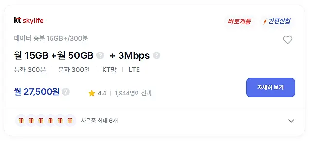 KT스카이라이프-데이터쉐어링