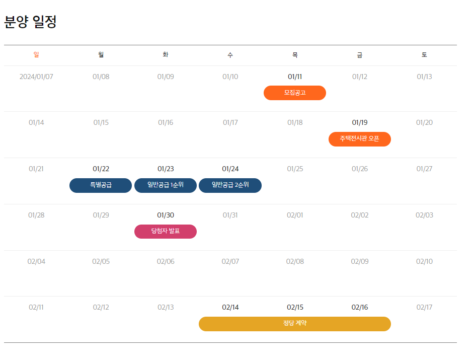 이편한세상 신곡 시그니처뷰 아파트-분양일정