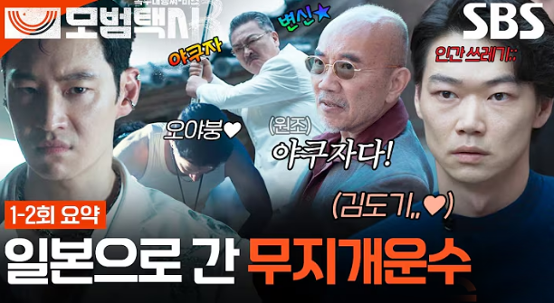 이제훈 혼자 일본 MZ야쿠자를 접수해버린다고?!