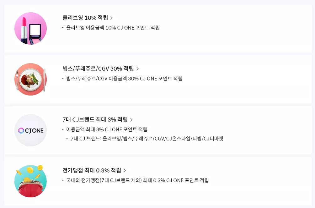 CJ+ONE+프리즘+신한카드+혜택
