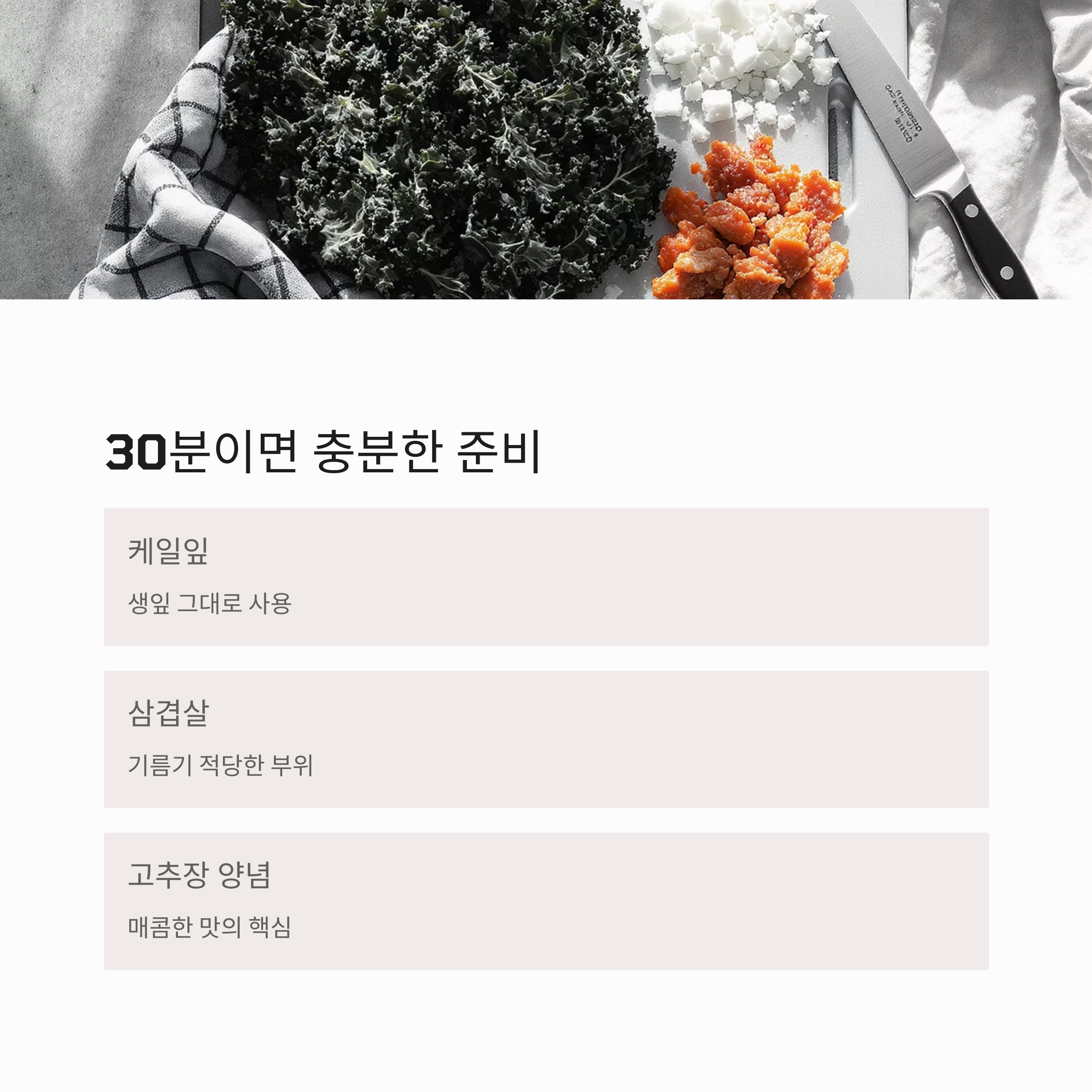 건강하고 든든한 한 끼, 케일쌈밥과 고추장 삼겹살 도시락