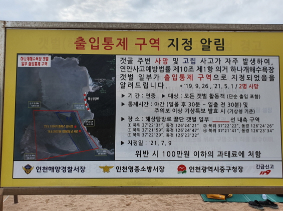 하나개해수욕장-해루질금지구역