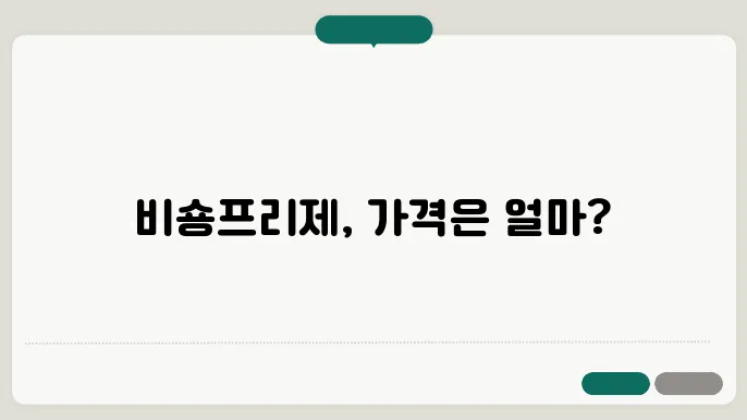 뻬점프리제 분양가