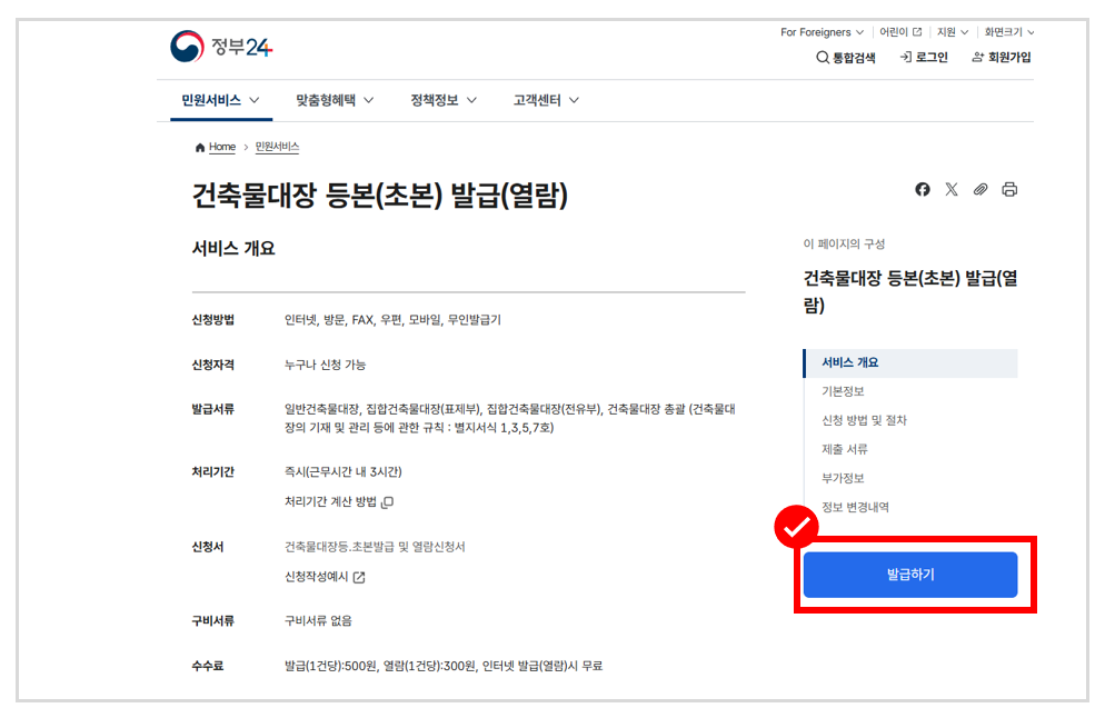 정부 24 건축물대장 발급 열람