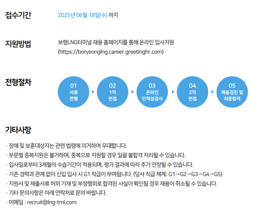 보령LNG터미널 채용