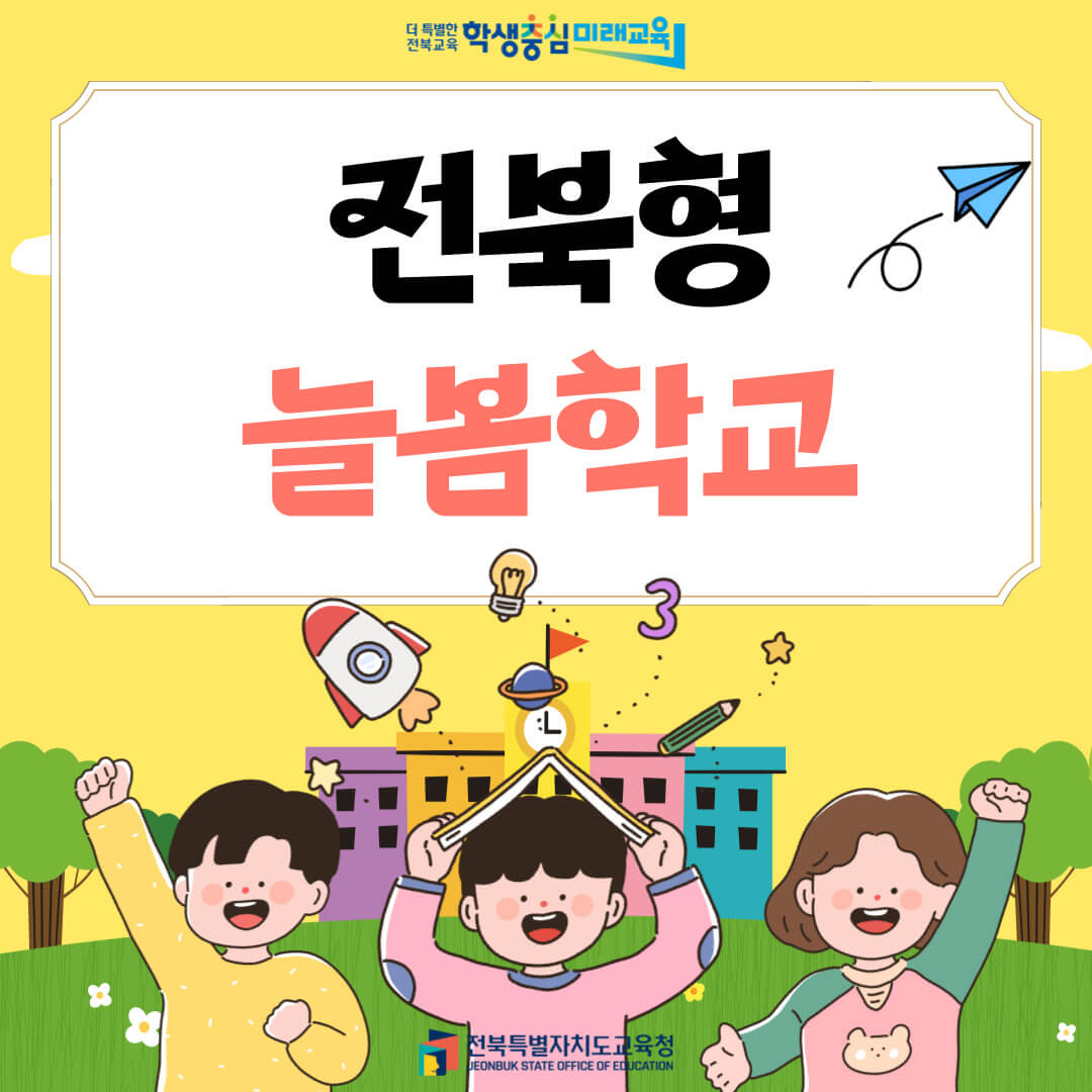 늘봄학교란? 돌봄교실과의 차이점