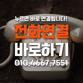 전화연결 바로하기