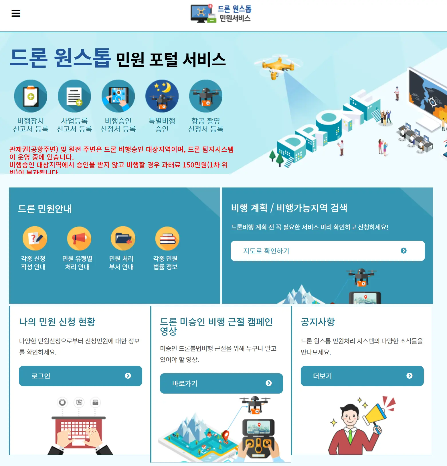드론-원스톱-민원서비스