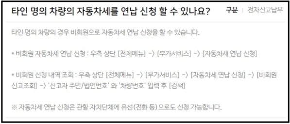 2026 자동차세 연납 신청방법