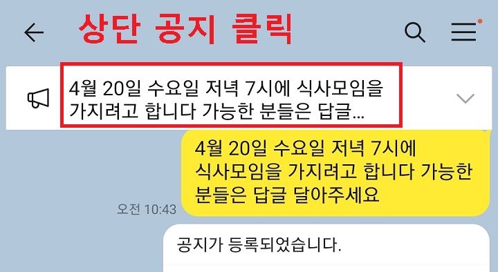 상단 카톡 공지 클릭함