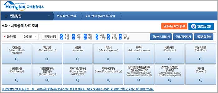 연말정산-공제-항목