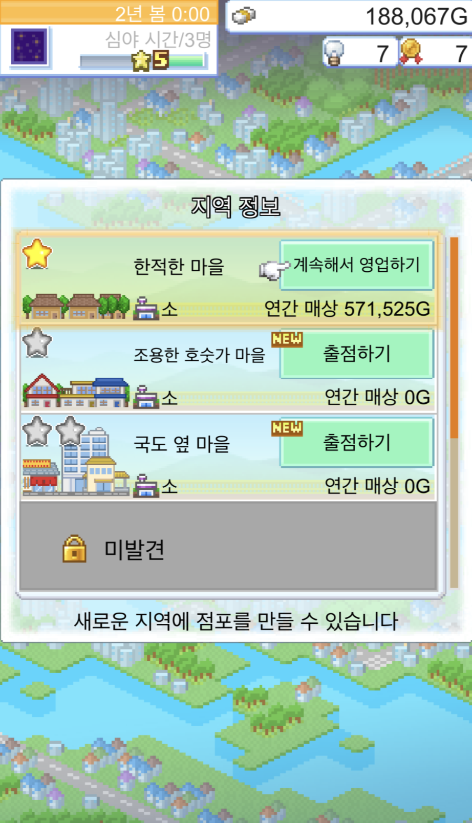 편의점스토리 출점