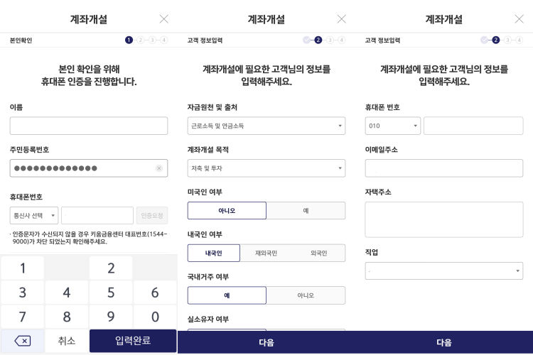 키움증권-금현물-계좌개설-방법-08