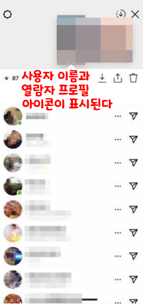 인스타 몰래 보기3