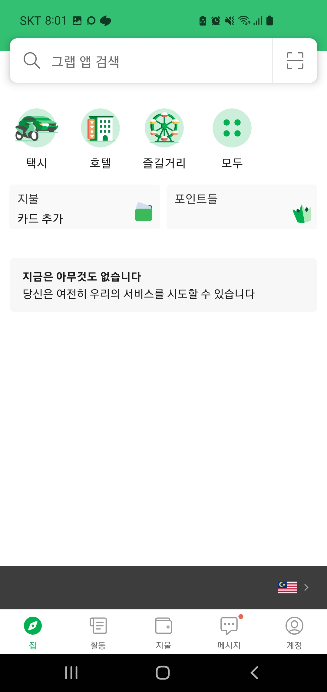 그랩 사용법