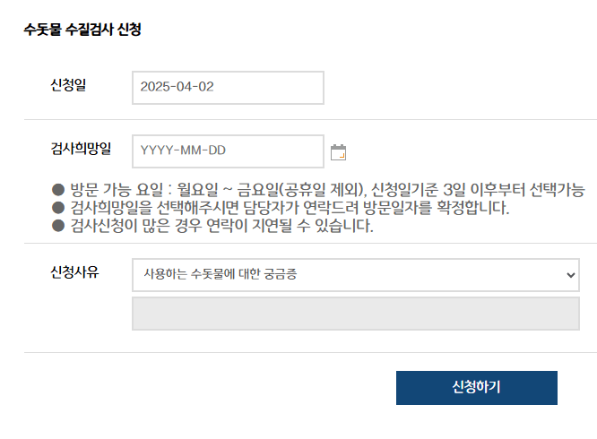 수질검사 신청 사진