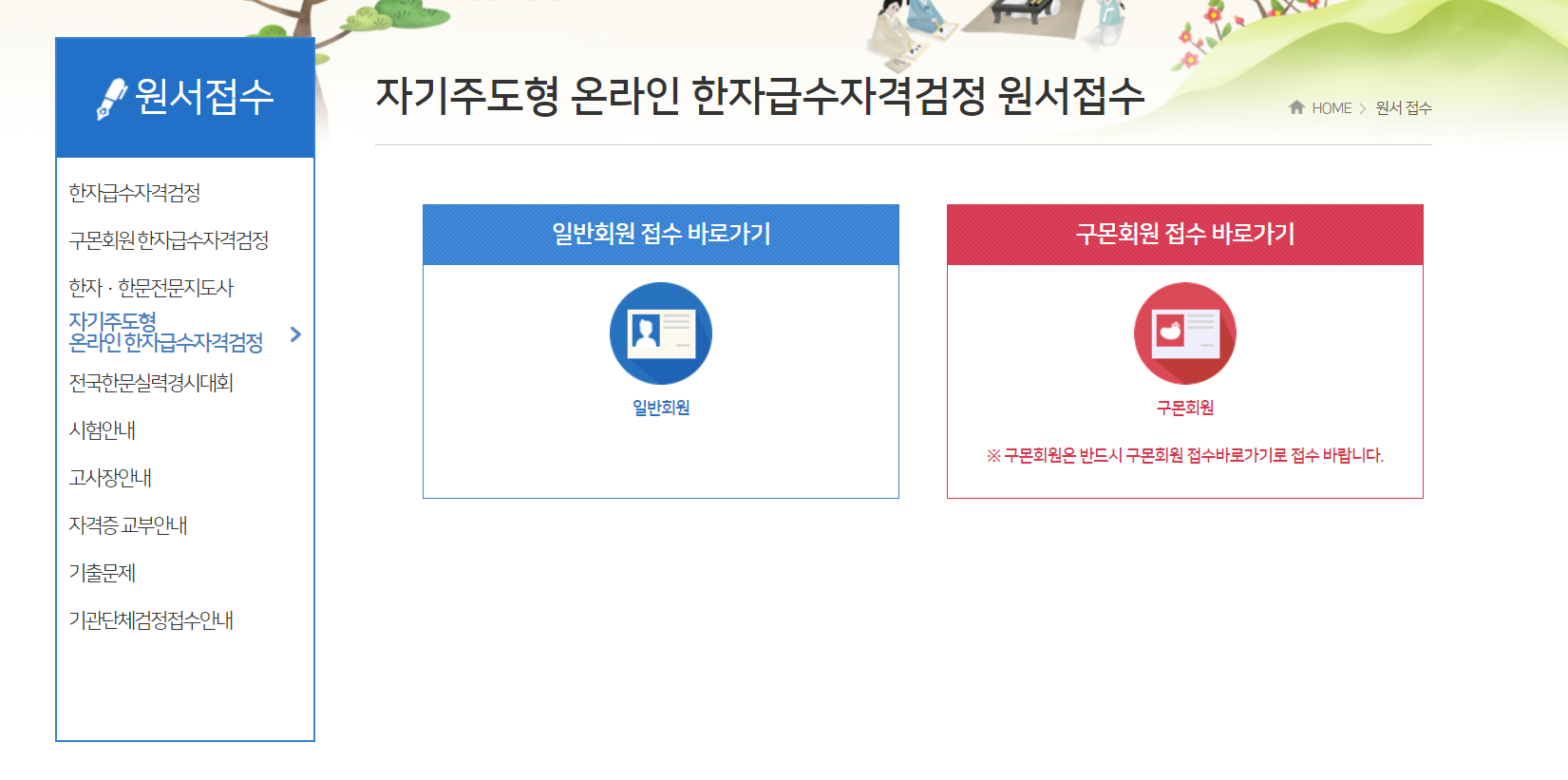 한자급수 자격시험- 대한검정학회