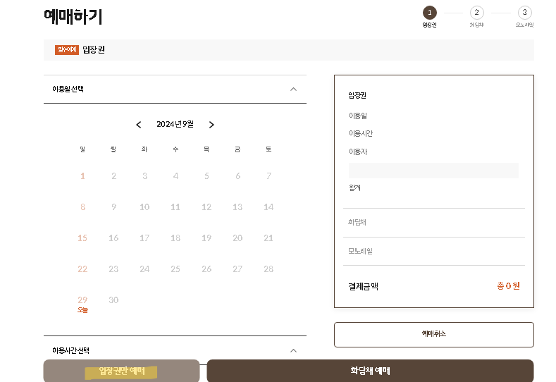 화담숲 예약