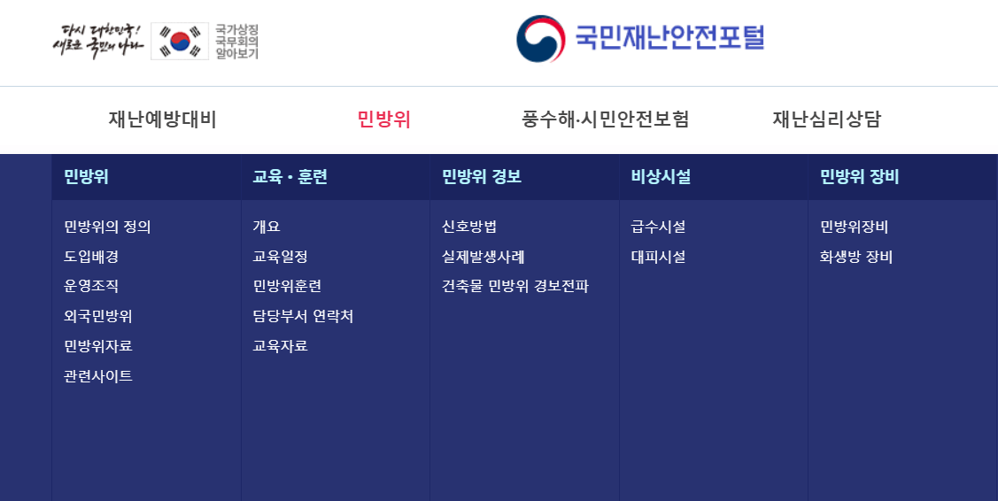 민방위연차조회