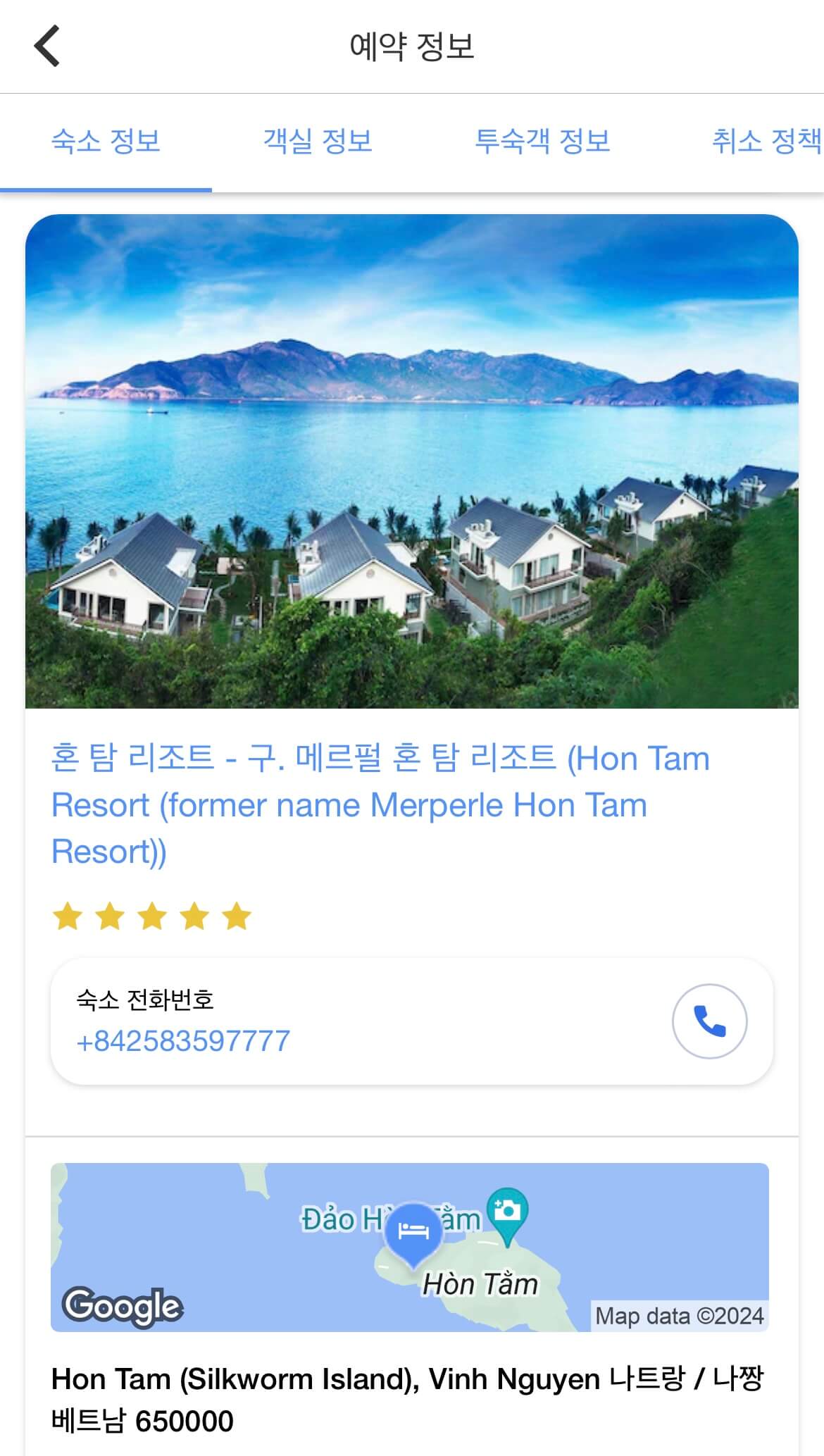 나트랑 리조트예약