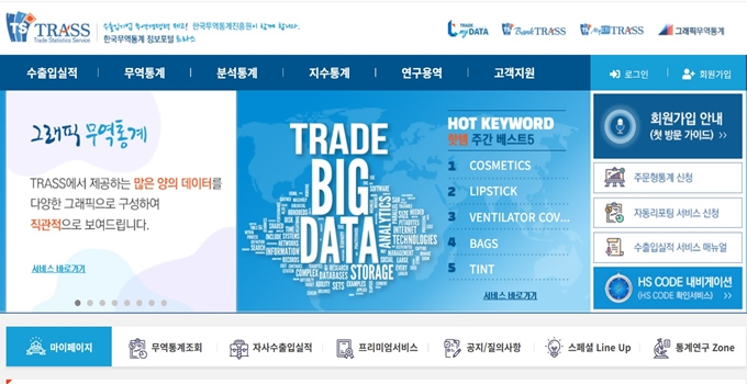 한국무역통계 정보포털 TRASS